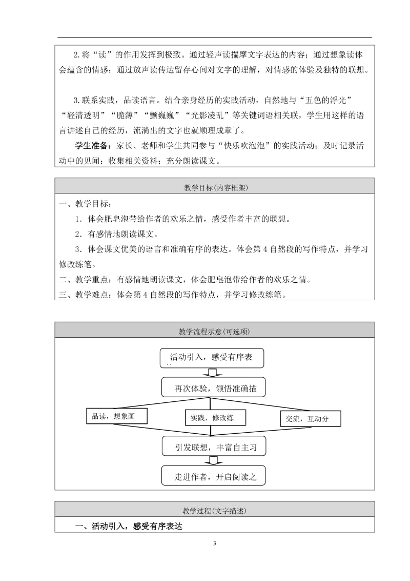 “京教杯”教学设计（《5肥皂泡》密云三小王婷婷）.doc_第3页