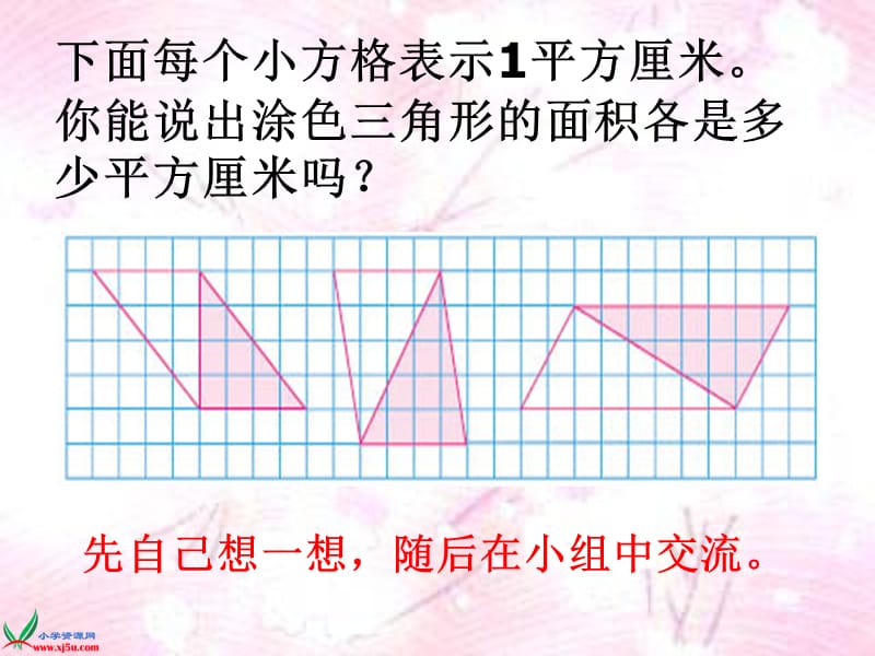 五年级上册《三角形面积的计算》PPT课件.ppt_第2页