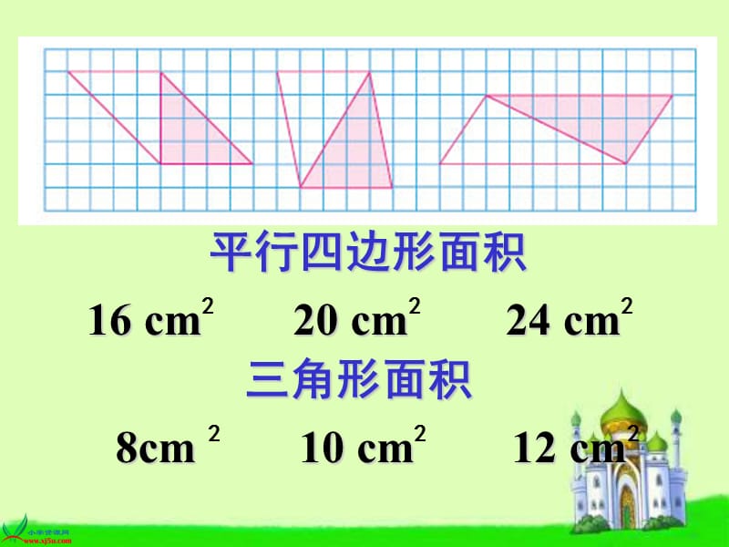 五年级上册《三角形面积的计算》PPT课件.ppt_第3页