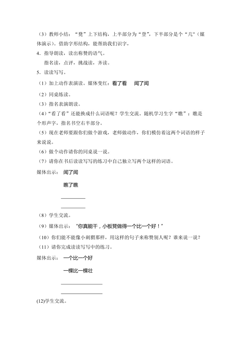 《称赞》教学设计 (2).doc_第3页