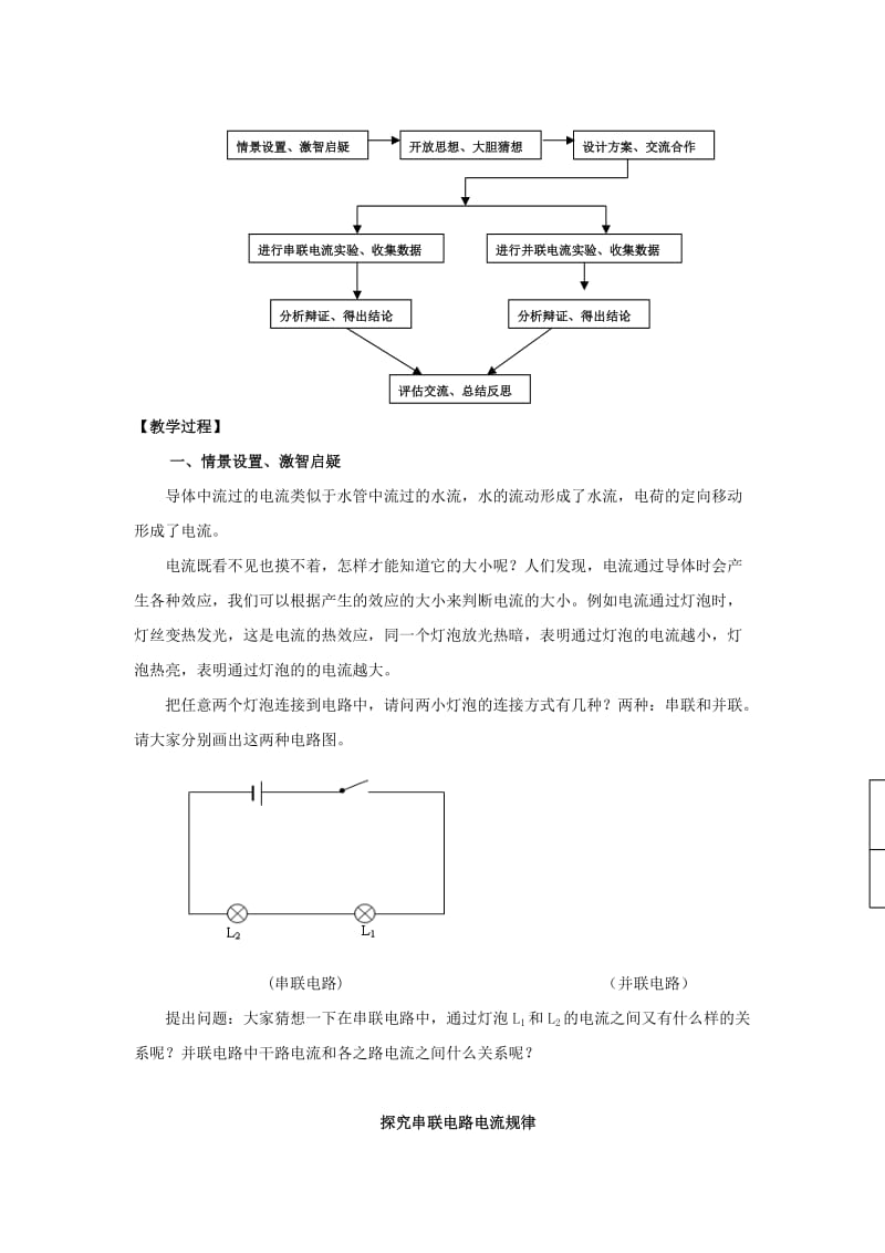 《探究串并联电路的电流规律》教学设计(教案).doc_第2页