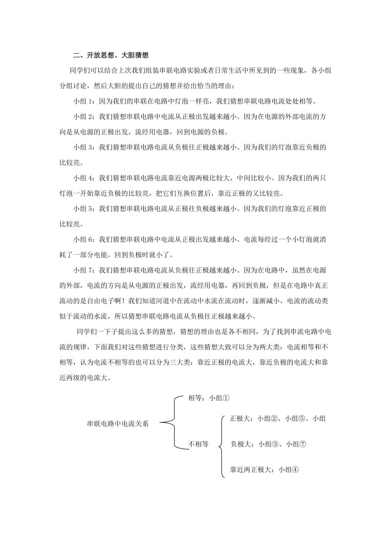 《探究串并联电路的电流规律》教学设计(教案).doc_第3页