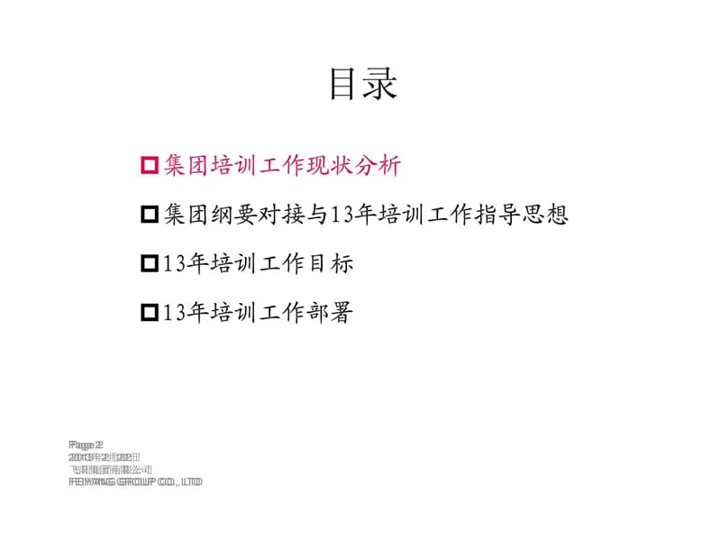 2013年集团培训管理动员会议.ppt_第2页