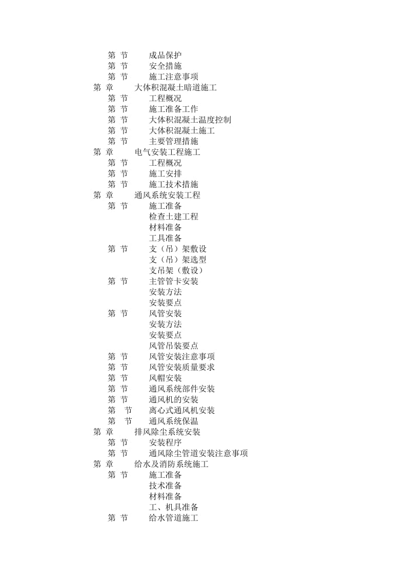 【经管类】XX公司选煤厂新建产品仓皮带走廊等土建工程施工组织设计.doc_第2页