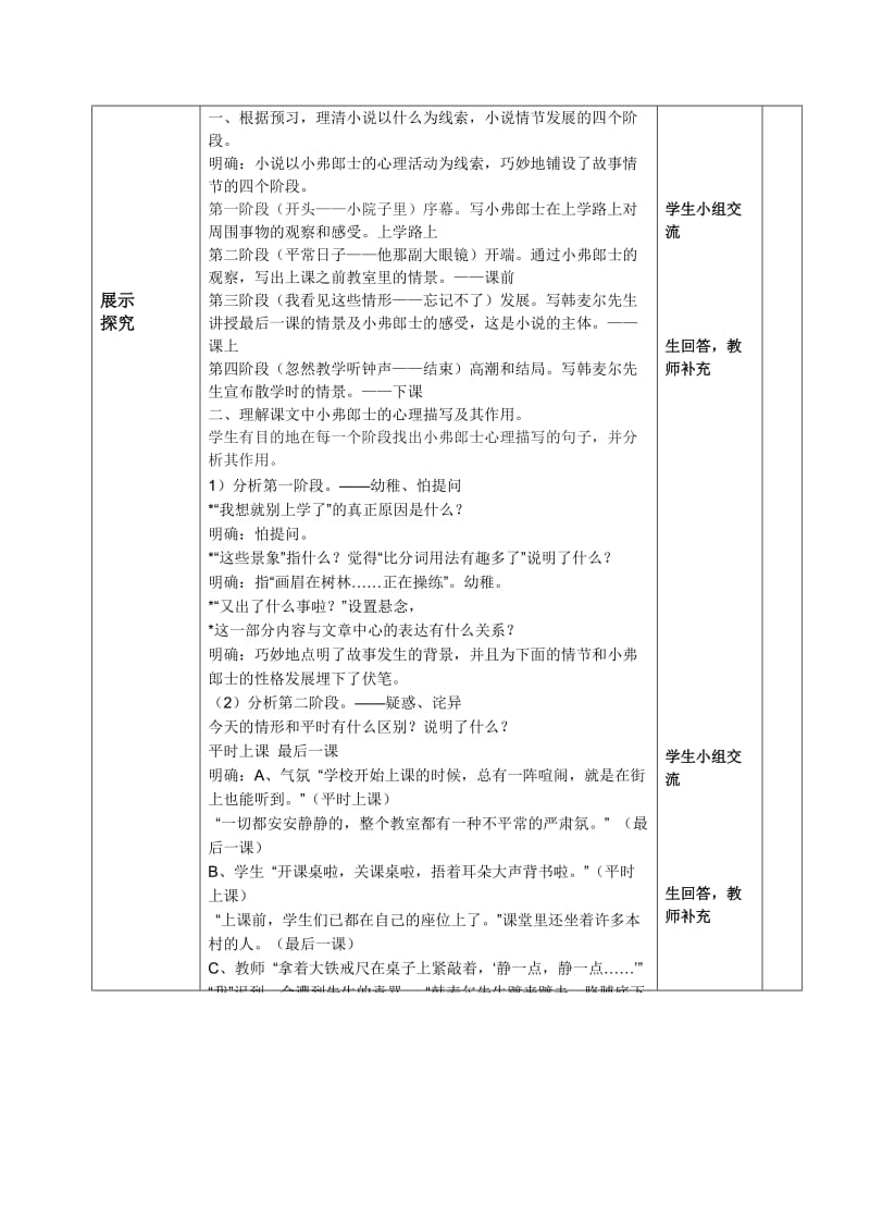 《最后一课》教案.doc_第3页