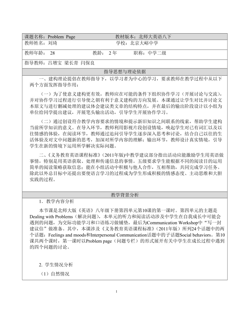 ProblemPage大峪中学刘琦（教学设计）20160920.doc_第1页