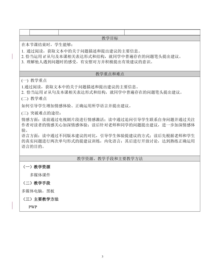 ProblemPage大峪中学刘琦（教学设计）20160920.doc_第3页