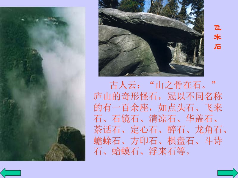 庐山的云雾幻灯片.ppt_第3页