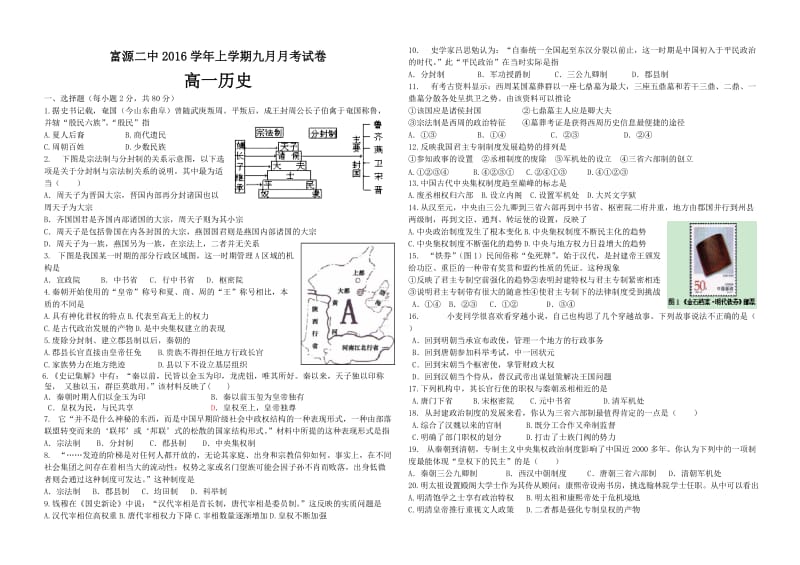 ２０１６高一历史.doc_第1页