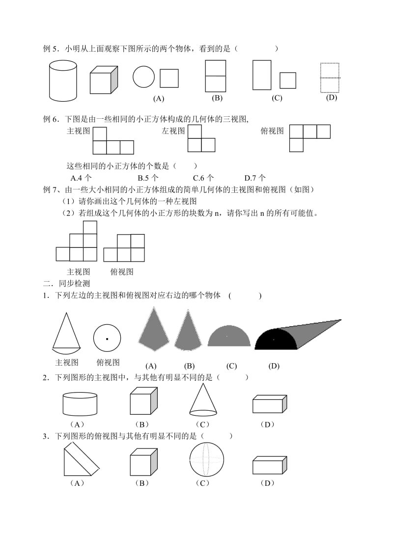 初三数学复习教案三视图.doc_第2页