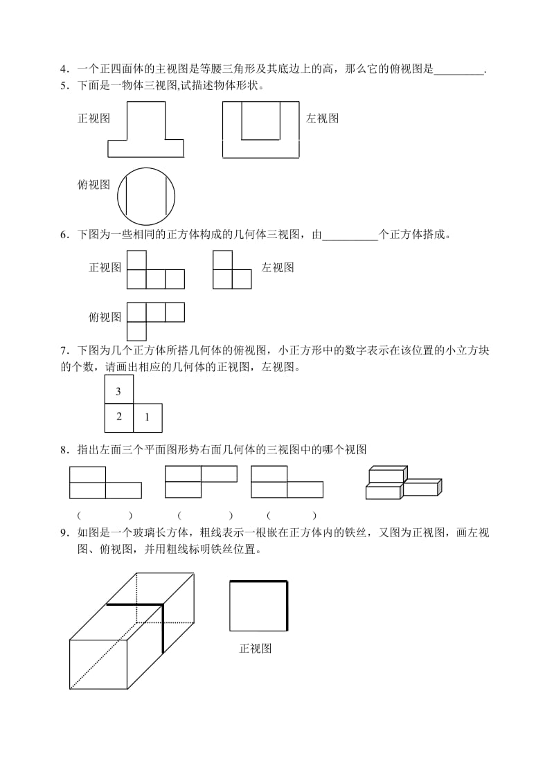 初三数学复习教案三视图.doc_第3页
