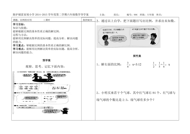 比例的应用导学案.doc_第1页