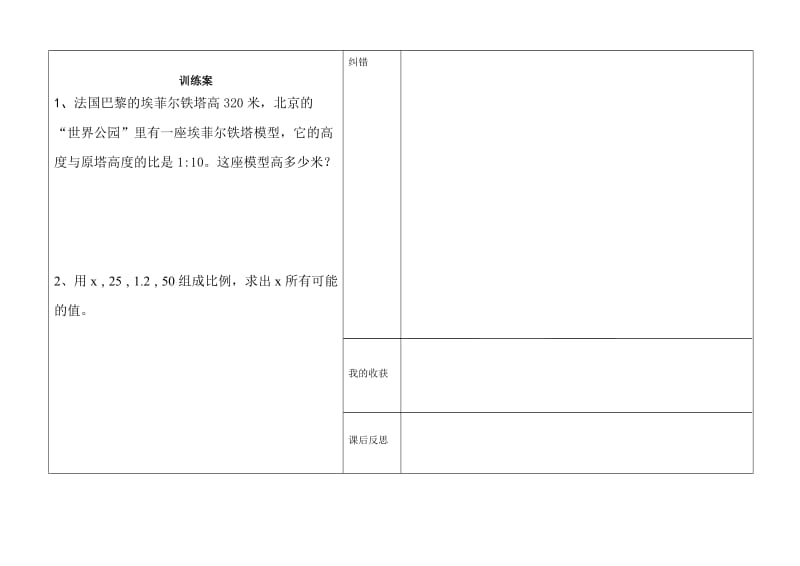 比例的应用导学案.doc_第2页