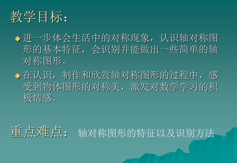 03轴对称图形练习.ppt_第2页