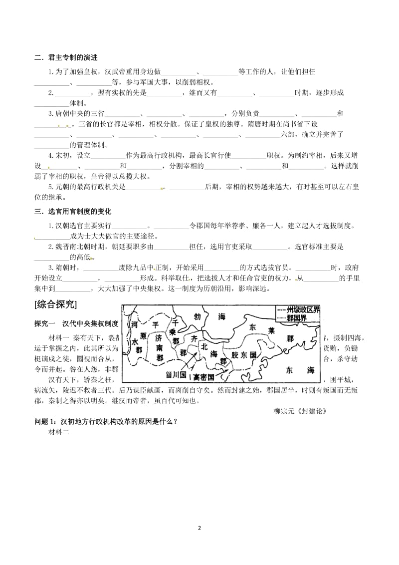 必修一第03课从汉至元政治制度的演变导学案.doc_第2页