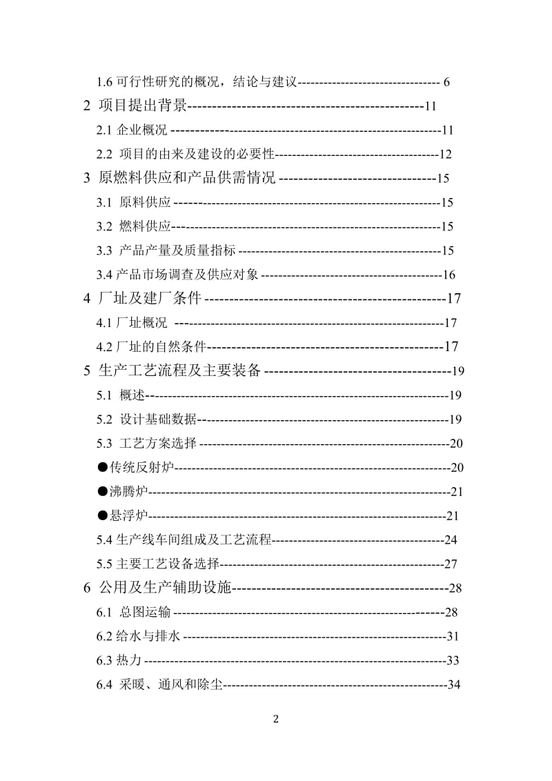 ck年产100000t轻烧氧化镁反射窑节能减排改造项目可行性研究报告.doc_第2页