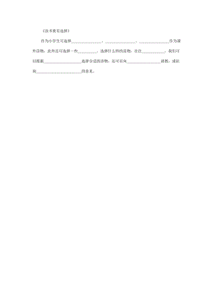 读书要有选11择.doc