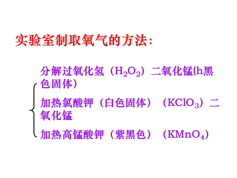 2.3制取氧气_教案.ppt_第3页