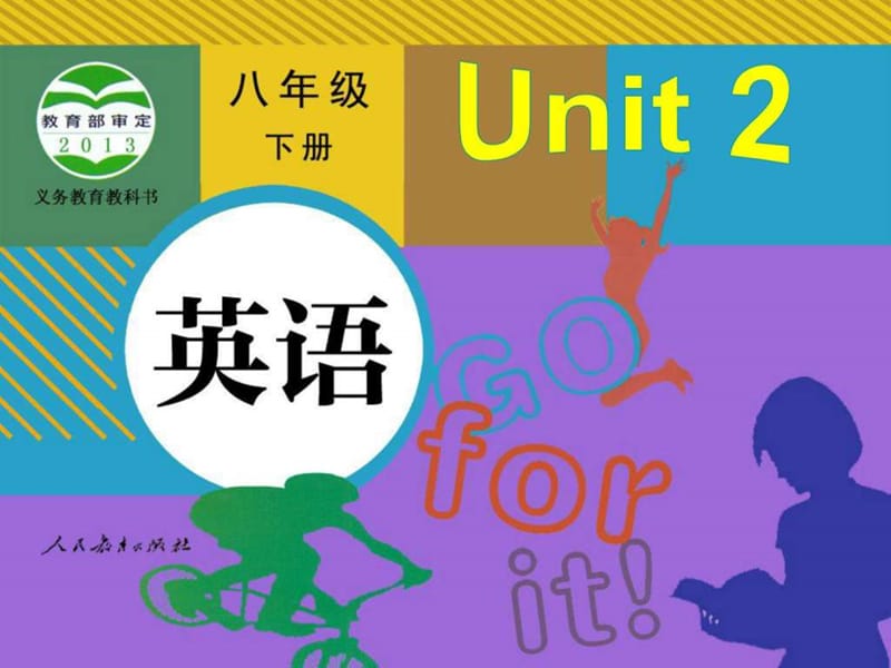 2014年春八年级英语unit2Section B 1.ppt_第1页