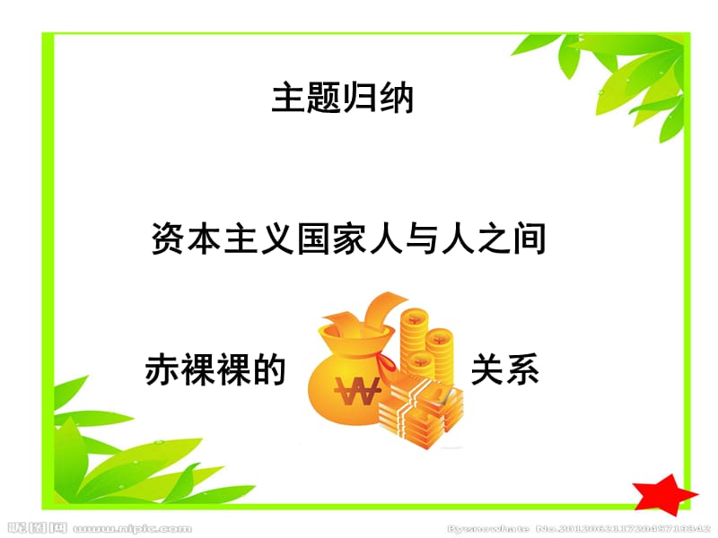 刘金英《我的叔叔于勒》课件.ppt_第3页