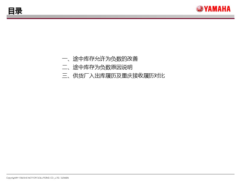 供应商在途库存为负数对应手册.ppt_第2页