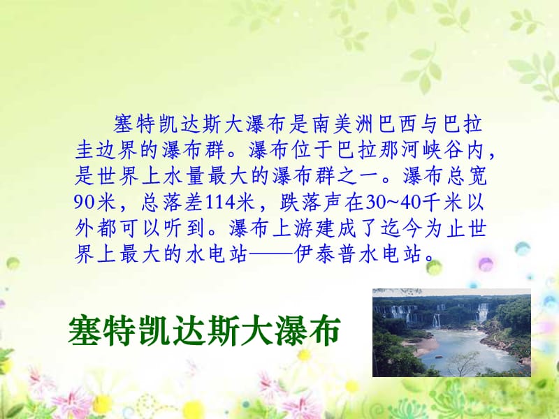 《大瀑布的葬礼》.ppt_第3页