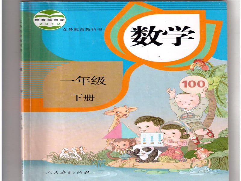 刘玉燕《认识人民币》课件.ppt_第2页