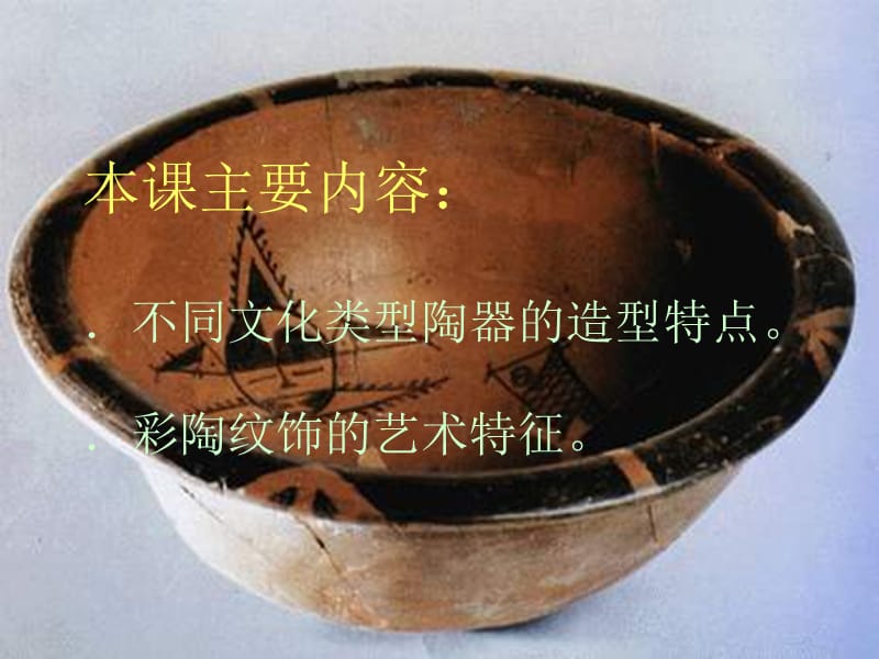 小学美术陶器.ppt_第3页
