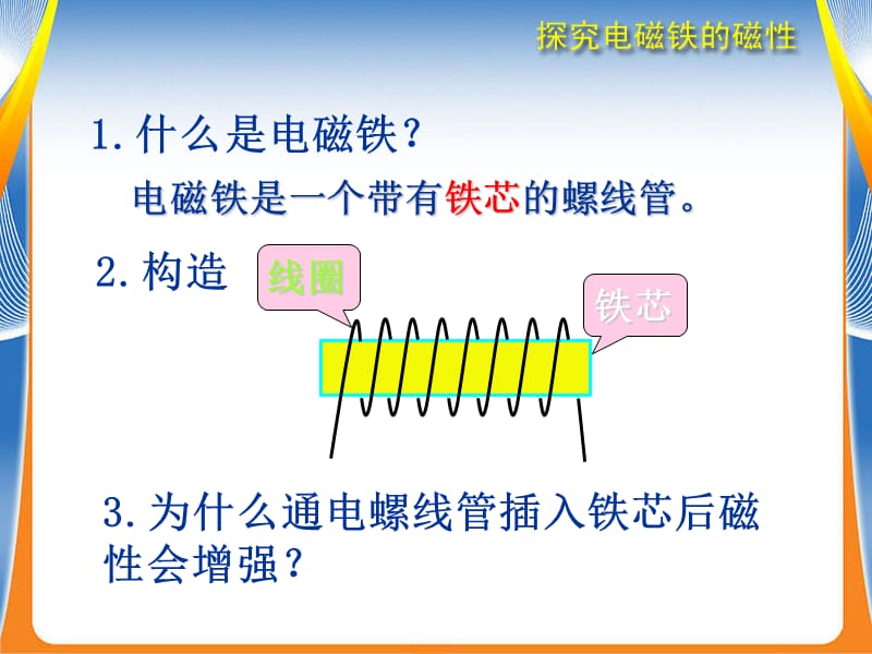 探究电磁铁的磁性.ppt_第3页