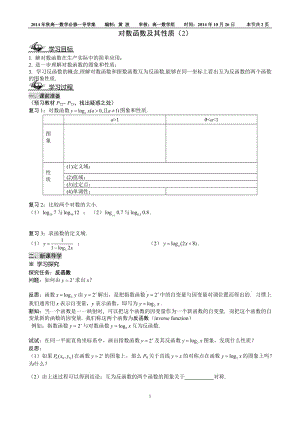 对数函数及其性质2导学案.doc