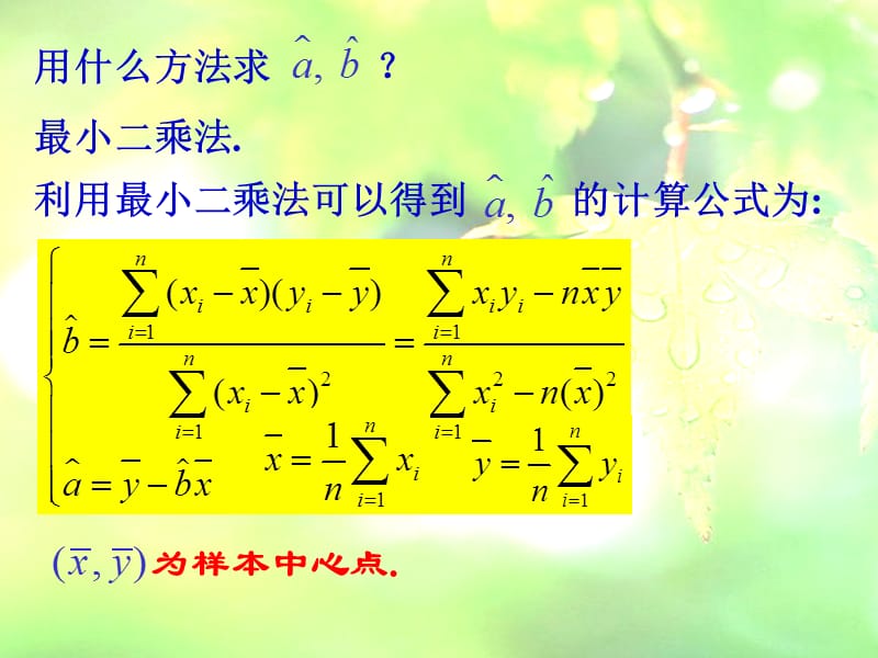 回归分析的基本思想及其初步应用.ppt_第3页