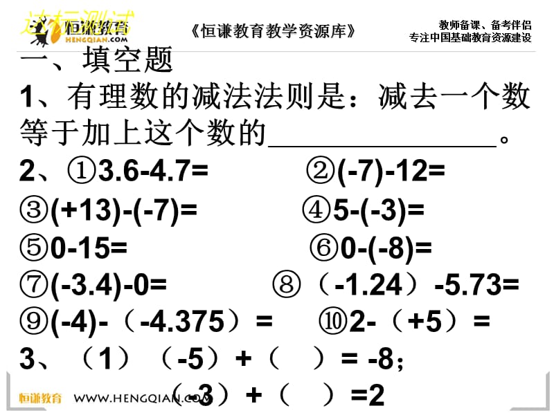 1.3.2有理数的减法(2).ppt_第2页