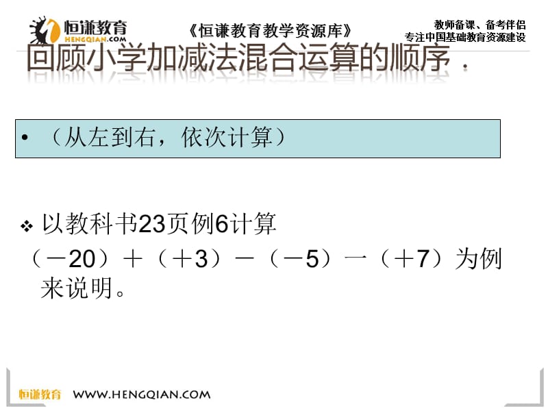 1.3.2有理数的减法(2).ppt_第3页