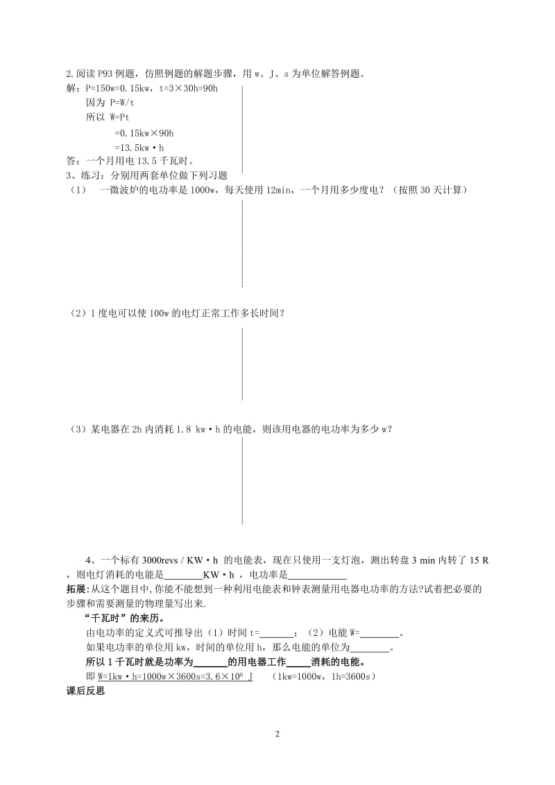 电功率的导学案.doc_第2页