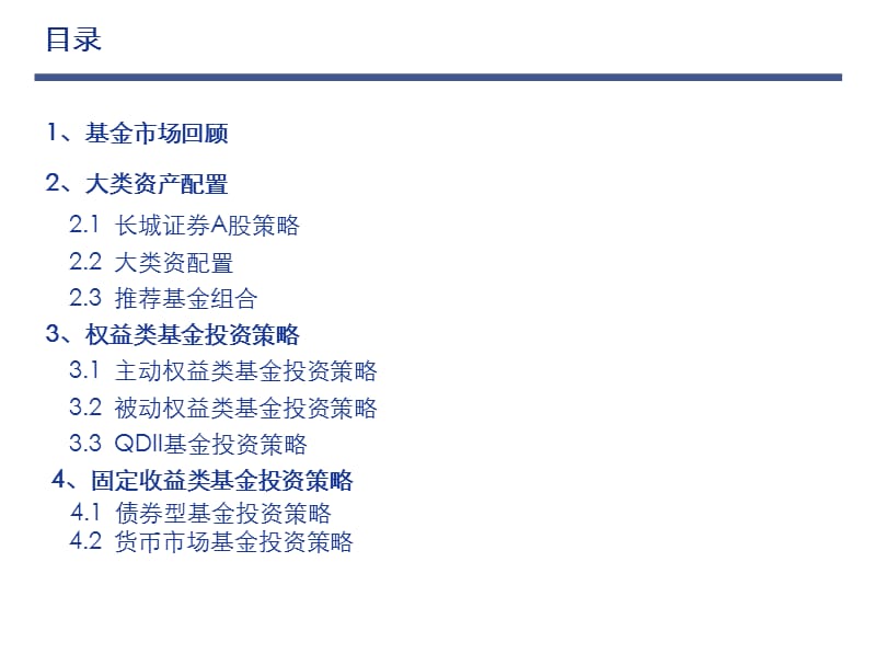 估值修复中的主动与被动20年下半年基金投资策略.ppt_第3页