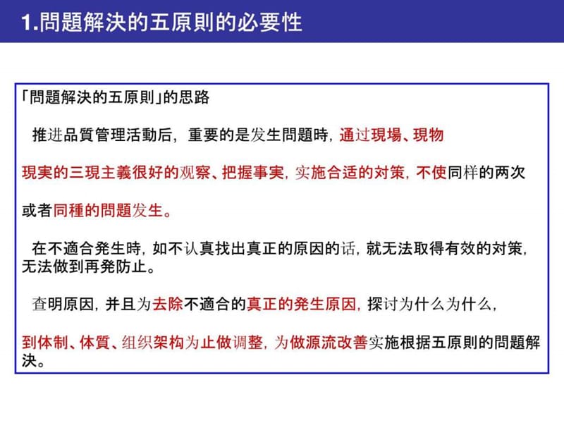 (中文)五原则表教材ppt.ppt_第2页