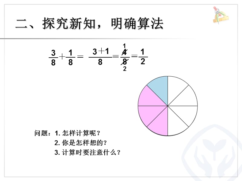 同分母分数加、减法（例1）.ppt_第3页