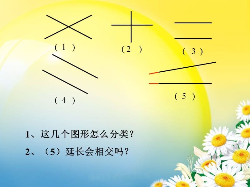 2垂直与平行课件.ppt_第3页