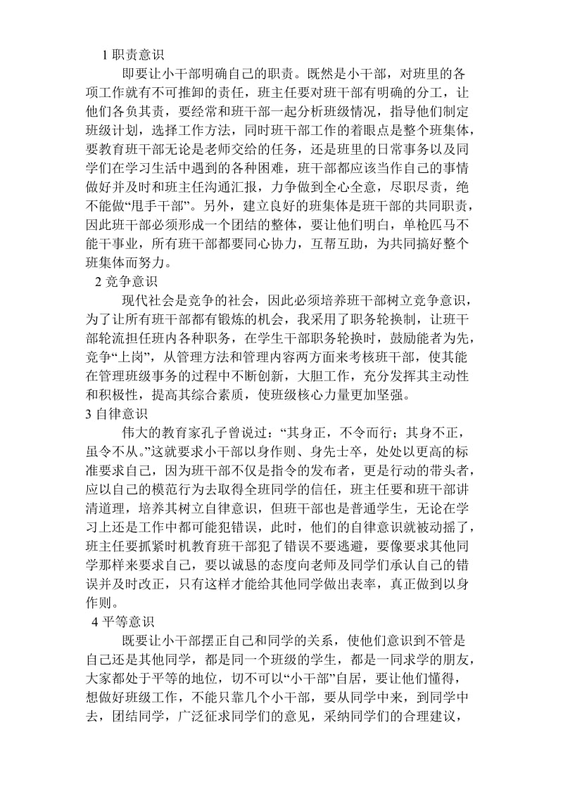 程寨小学黄翠翠班主任自我减负，从培养小干部入手.doc_第2页