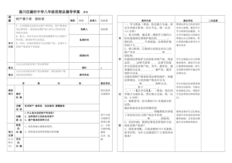 财产属于谁、留给谁导学案.doc_第1页