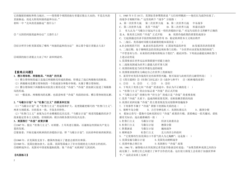 必修一第24课两级对峙格局.doc_第2页