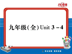 2014年安徽中考总复习九年级(全)Unit 3-4复习课件.ppt