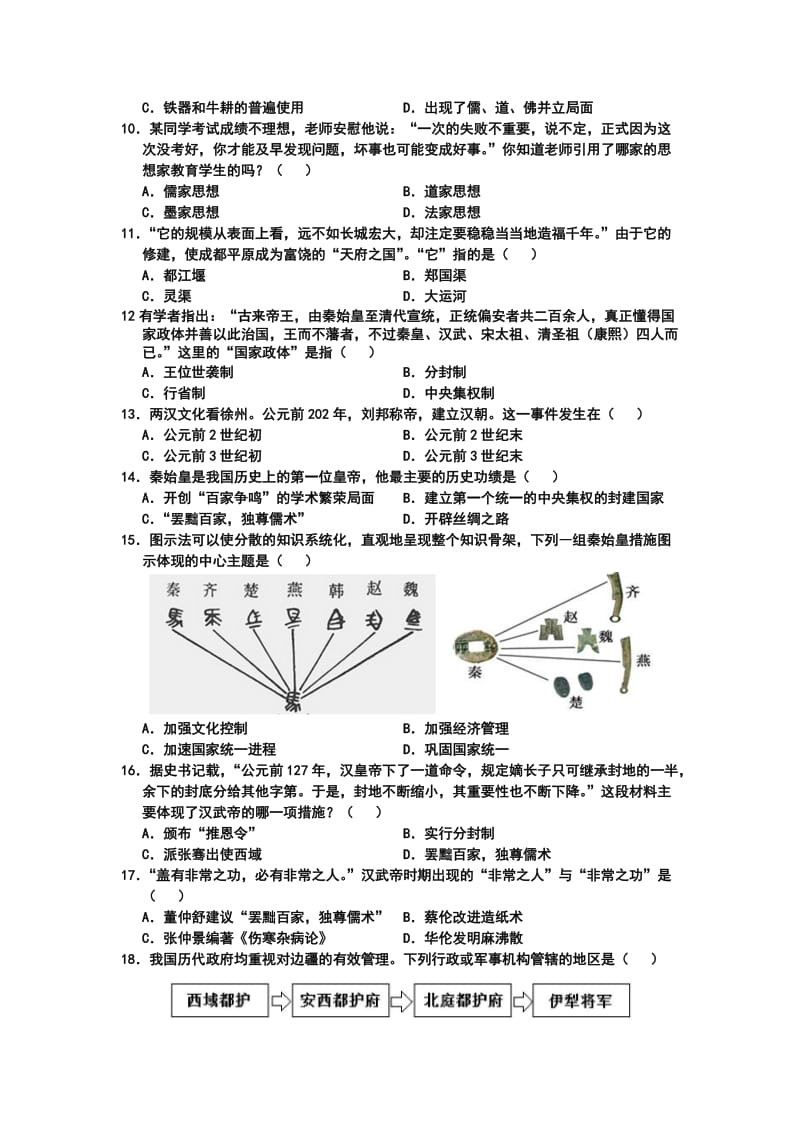 第一学期七年级历史期末模拟题（2）.doc_第2页