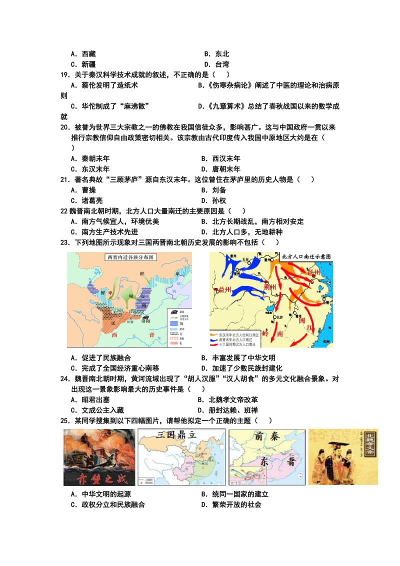 第一学期七年级历史期末模拟题（2）.doc_第3页