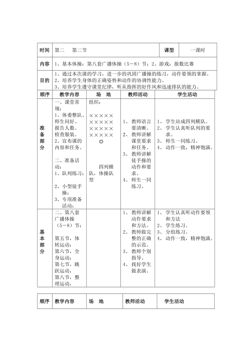 广播体操(2).doc_第1页