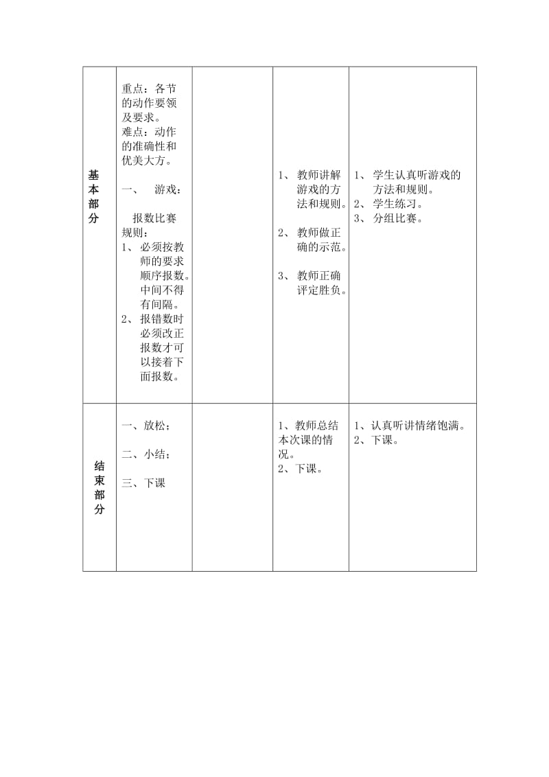 广播体操(2).doc_第2页