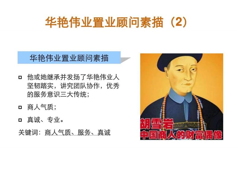 华艳伟业置业顾问培训心态技巧篇.ppt_第3页