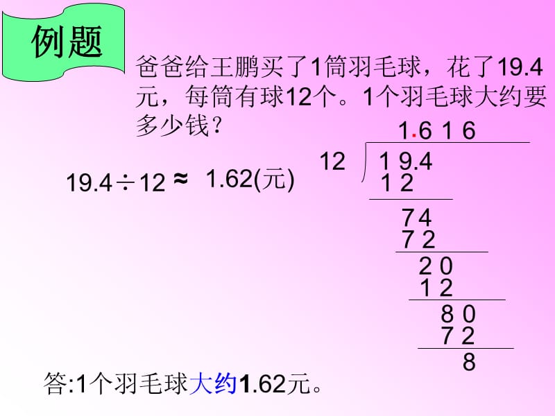 商的近似数2.ppt_第2页