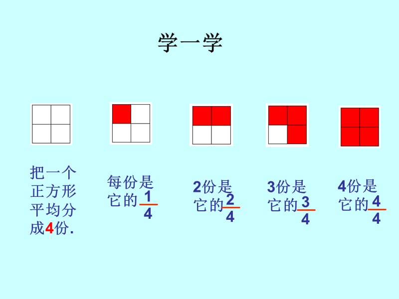 《几分之几》课件马庄乡育才小学.ppt_第2页