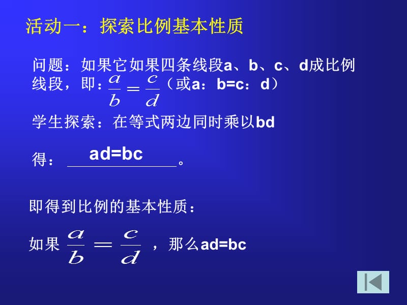 3.2.2比例的基本性质黄金分割课件（湘教版九上）.ppt_第2页